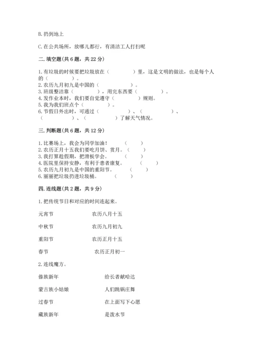 新部编版二年级上册道德与法治期末测试卷含完整答案（考点梳理）.docx