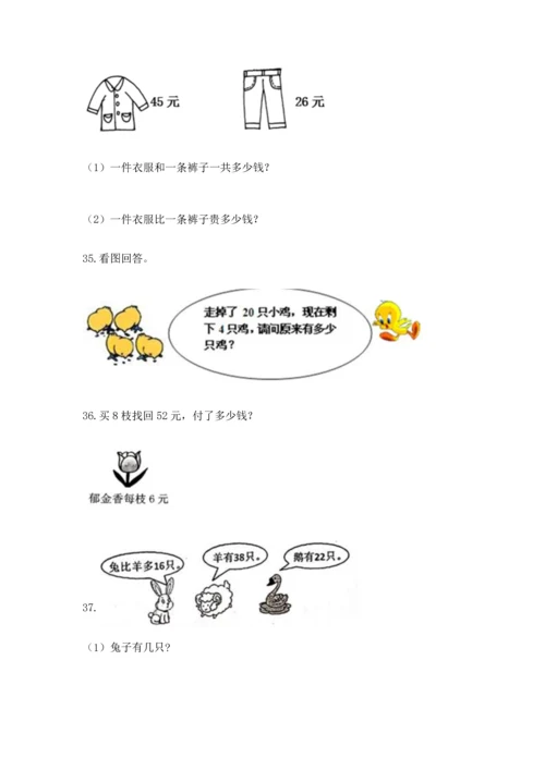 小学二年级上册数学应用题100道及参考答案【实用】.docx