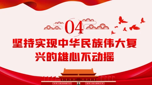 铭记党史砥砺奋进PPT模板