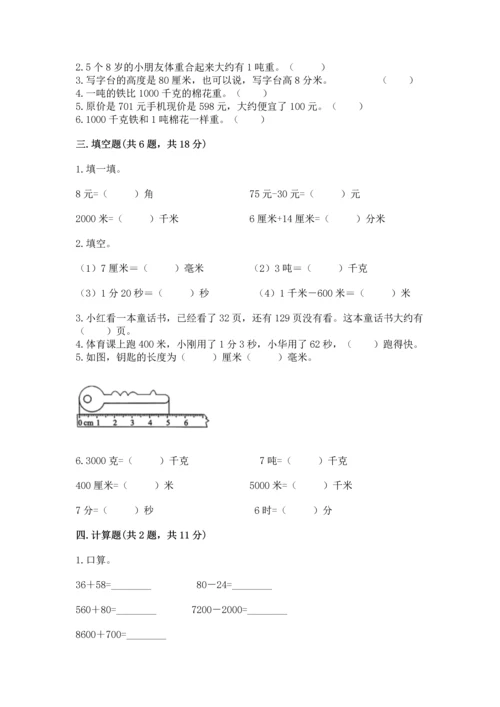 人教版三年级上册数学期中测试卷精品【典型题】.docx