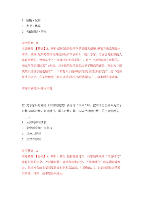 北京语言大学语言认知科学学科创新引智基地招考聘用模拟试卷附答案解析第1卷