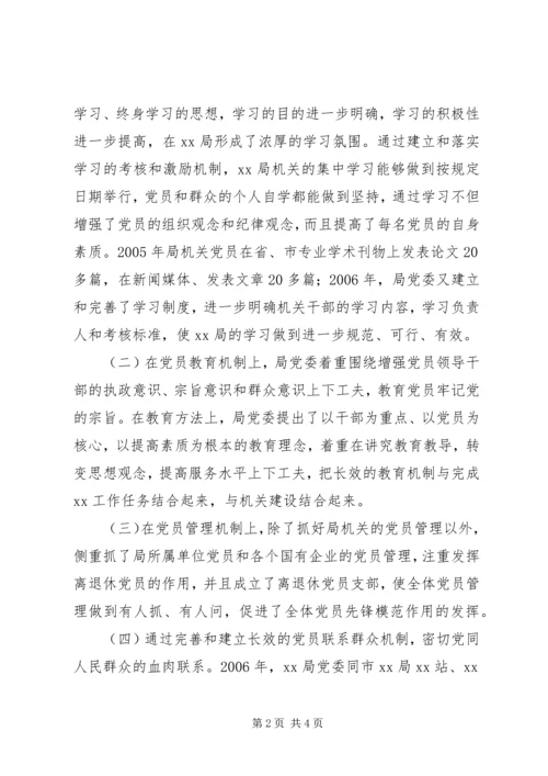 建立健全保持共产党员先进性长效机制的工作汇报 (3).docx