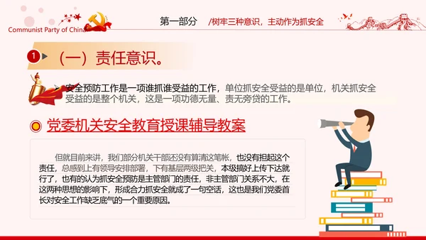 安全条例强化职能确保安全预防工作有效落实党课