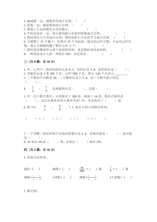 北京海淀区小升初数学试卷及参考答案（典型题）.docx