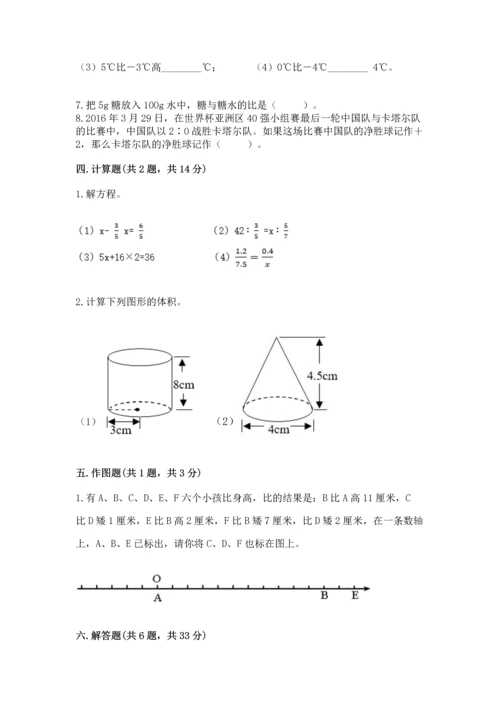 苏教版小学六年级数学试卷附答案【完整版】.docx