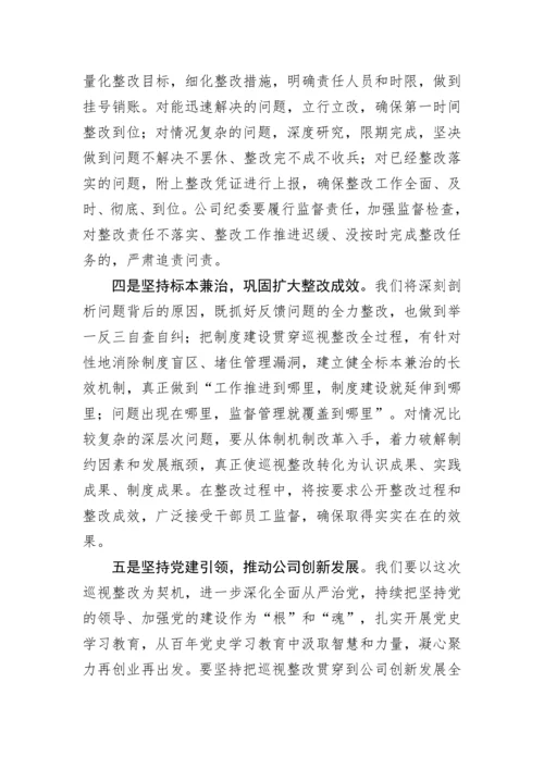 【国资国企】国企党委书记在集团巡视反馈会议上的表态发言.docx