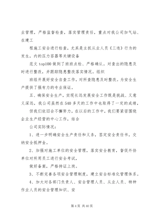乡镇燃气安全工作总结.docx