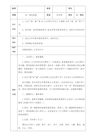 部编版一年级下册第八单元教案.docx