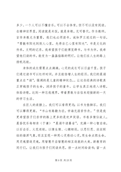 晨颂午读晚赏计划 (3).docx