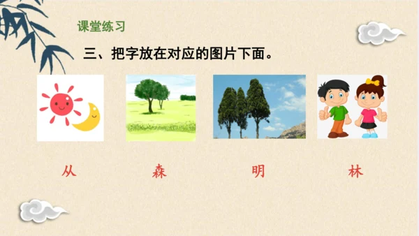 6《日月明》课件