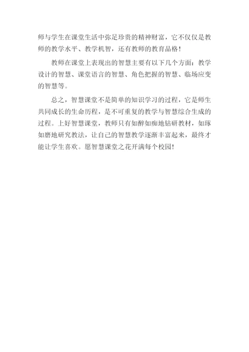 2022年国家智慧教育平台暑期教师培训心得体会(两篇).docx