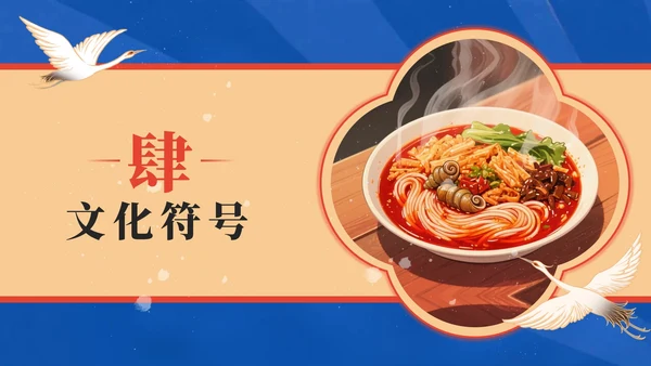 蓝色国潮风舌尖上的柳州家乡美食推荐PPT模板
