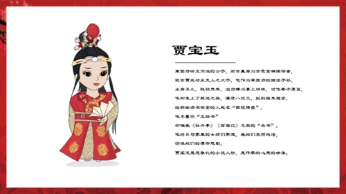 解读红楼梦通用PPT课件模板