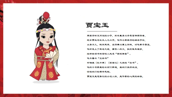 解读红楼梦通用PPT课件模板