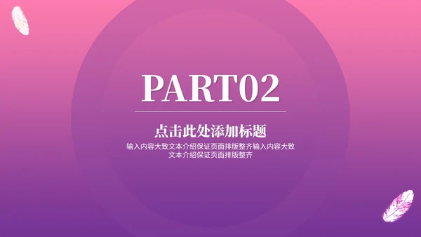 小清新紫色渐变女生女神节活动汇报PPT模板