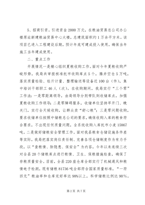 县粮食局工作报告材料 (2).docx