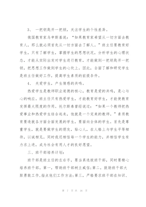 2022年初中班主任工作计划范文5篇.docx