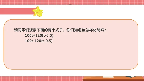 粉色卡通风初一数学整式加减课件PPT模板
