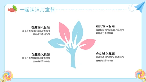 六一儿童节亲子活动欢乐嘉年华通用PPT模板