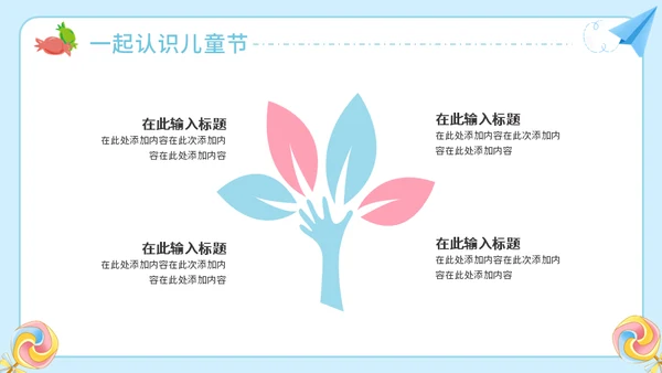 六一儿童节亲子活动欢乐嘉年华通用PPT模板
