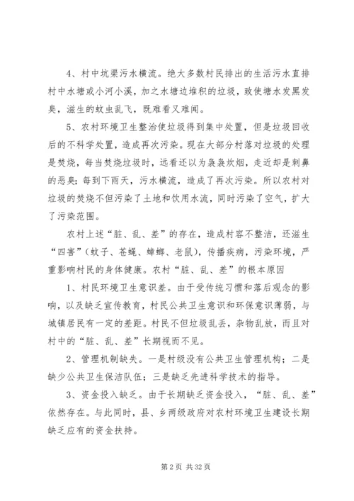 加强农村环境卫生治理打造美丽乡村.docx