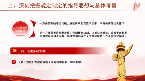 学习贯彻整治形式主义为基层减负若干规定学习PPT