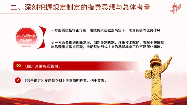 学习贯彻整治形式主义为基层减负若干规定学习PPT