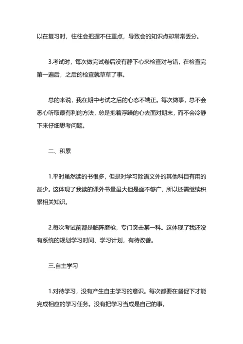 初中期末总结1000字.docx