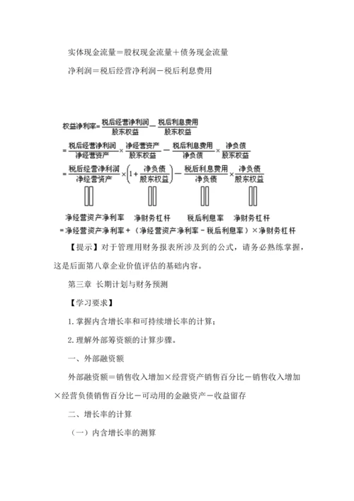 财务成本管理知识点.docx