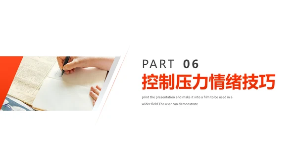 压力与情绪培训PPT模板