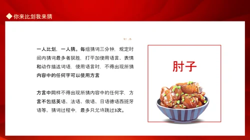 新年晚会游戏节目_你来比划我来猜PPT模板