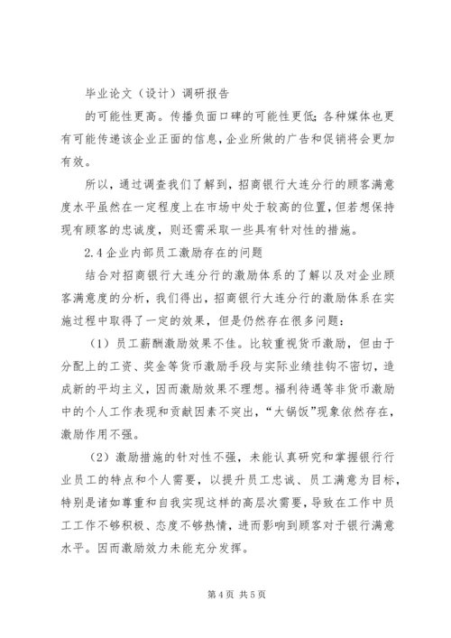 商业银行调研报告终稿[大全5篇].docx