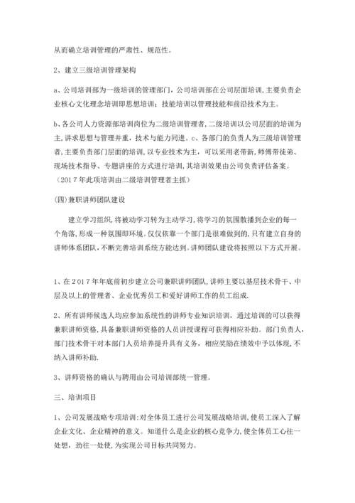 员工年度培训计划.docx