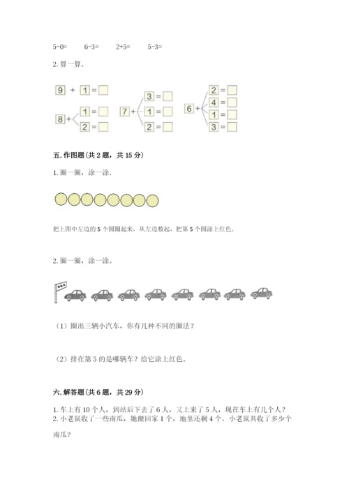 北师大版一年级上册数学期中测试卷及参考答案【研优卷】.docx