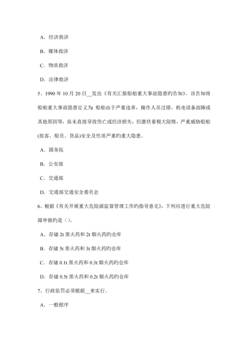 2023年上半年贵州安全工程师安全生产现浇大体积砼裂缝的成因考试题.docx