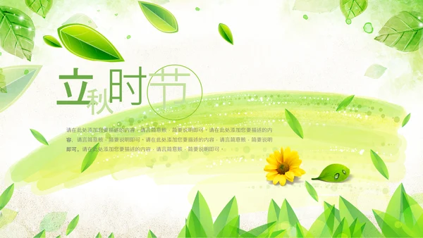 立秋金秋丰收季节秋天二十四节气立秋PPT模板
