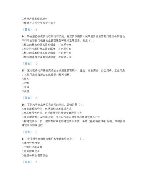 2022年江苏省房地产估价师之基本制度法规政策含相关知识模考提分题库附解析答案.docx