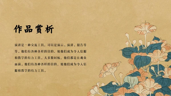 草纸风格古诗词赏析PPT模板