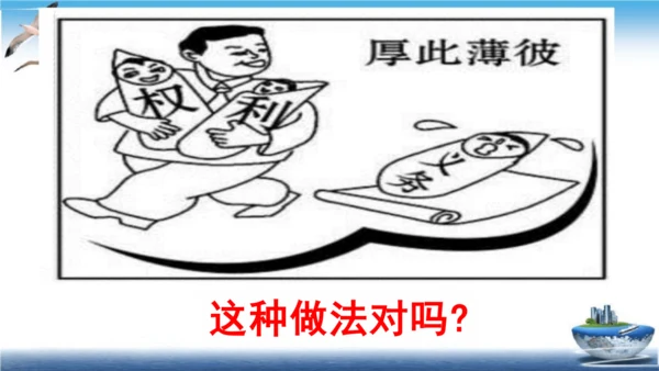 人教统编部编版小学六年级上册道德与法治4.2公民的基本义务