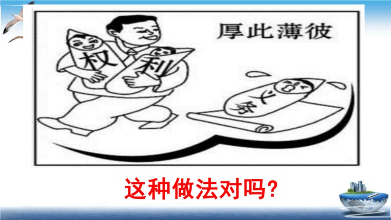 人教统编部编版小学六年级上册道德与法治4.2公民的基本义务