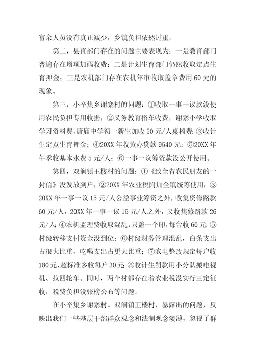 减轻农民负担电视电话会议讲话