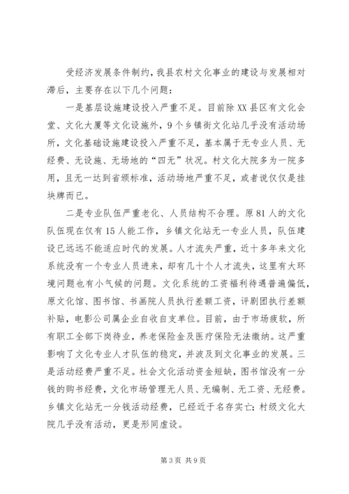 加强农村文化建设促进农村社会和谐 (3).docx