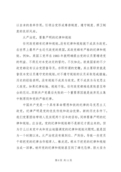 如何做到守纪律讲规矩做表率心得体会.docx