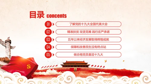 党委党政喜迎十九大砥砺奋进的五年PPT