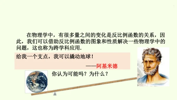 人教版数学九年级下册26.2.2物理学中的反比例函数课件（26张PPT)