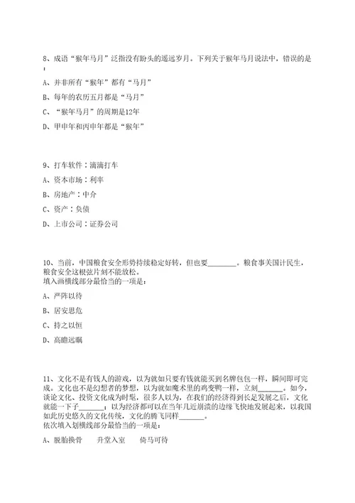 2022年05月湖南省长沙市岳麓区财政预决算（投资）评审中心公开招聘4名工作人员笔试历年难易错点考题荟萃附带答案详解0