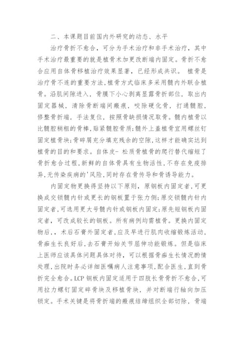 医学专业毕业论文开题报告.docx