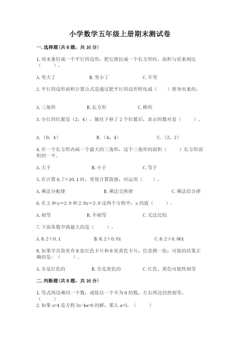 小学数学五年级上册期末测试卷及参考答案【突破训练】.docx