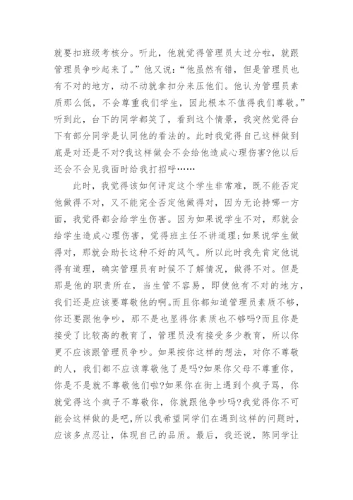 高中班主任教育案例.docx