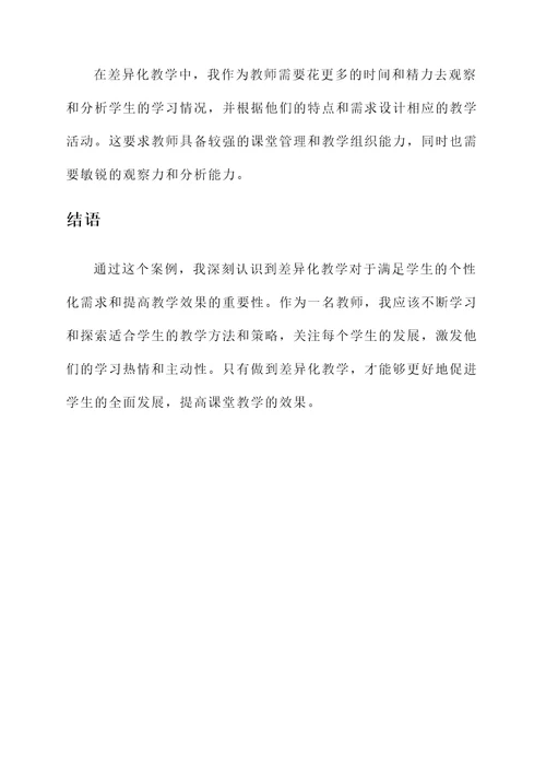 教师教学感悟培训心得